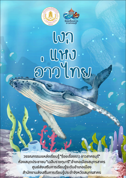 เงาแห่งอ่าวไทย