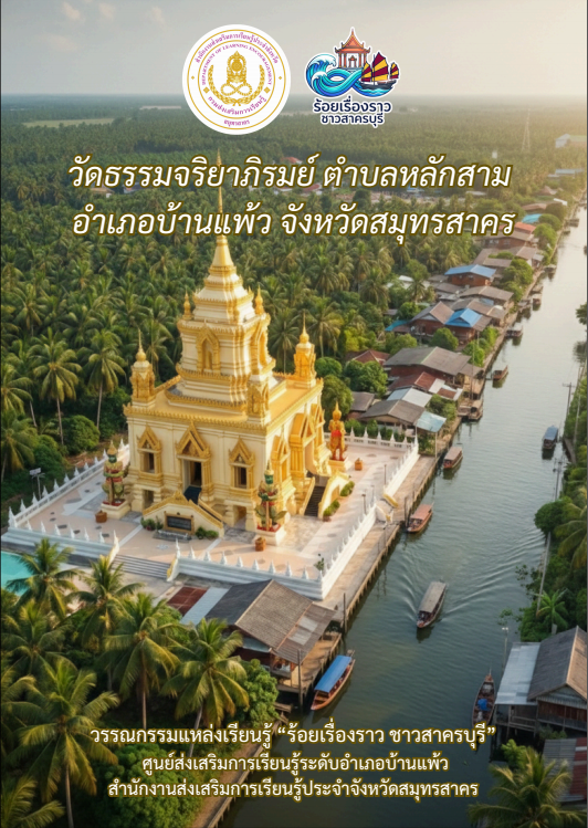 วัดธรรมจริยาภิรมย์