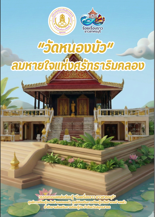 วัดหนองบัว
