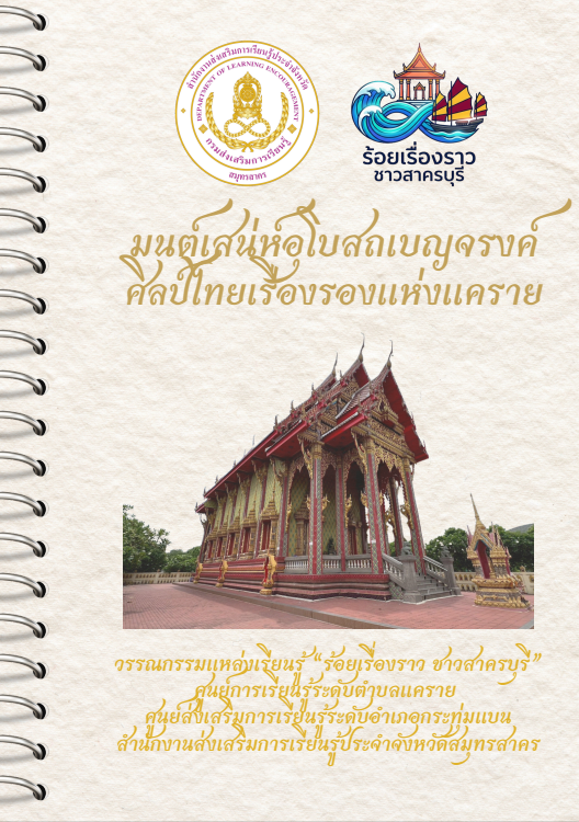 มนต์เสน่ห์อุโบสถศิลป์ไทยเรืองรองแห่งแคราย 
